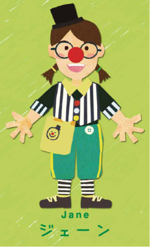 クリニクラウン・ジェーン