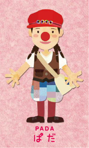 クリニクラウン・ぱだ