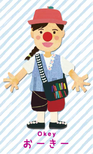 クリニクラウン・おーきー